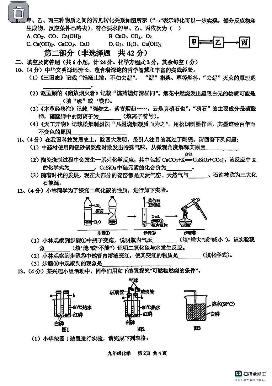 陕西省宝鸡市金台区2025-2026学年九年级上学期期末学情调研化学试题第2页