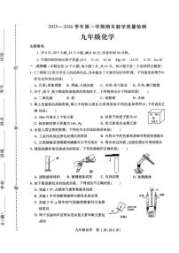 河南许昌市襄城县2025-2026学年九年级上学期期末教学质量检测化学试题