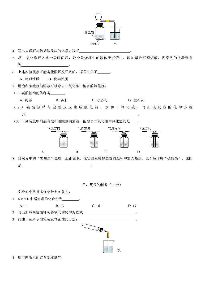 2026年上海市徐汇区初三上学期一模化学试卷和答案及评分标准第2页