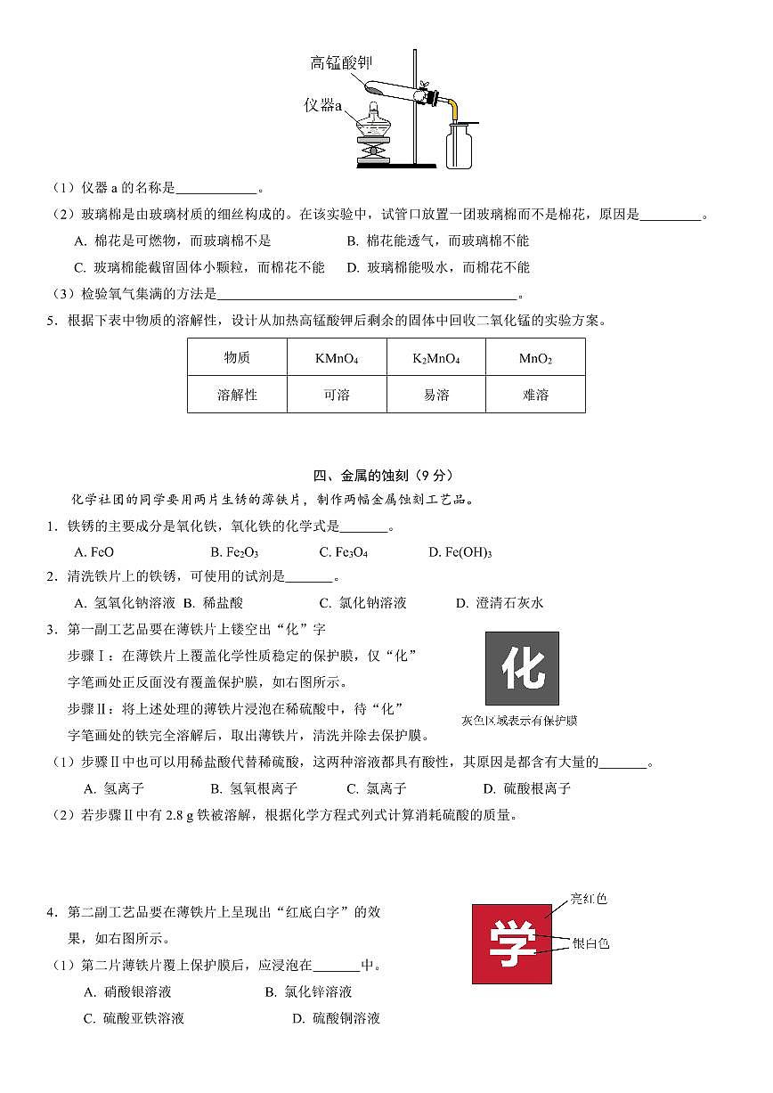 2026年上海市徐汇区初三上学期一模化学试卷和答案及评分标准第3页