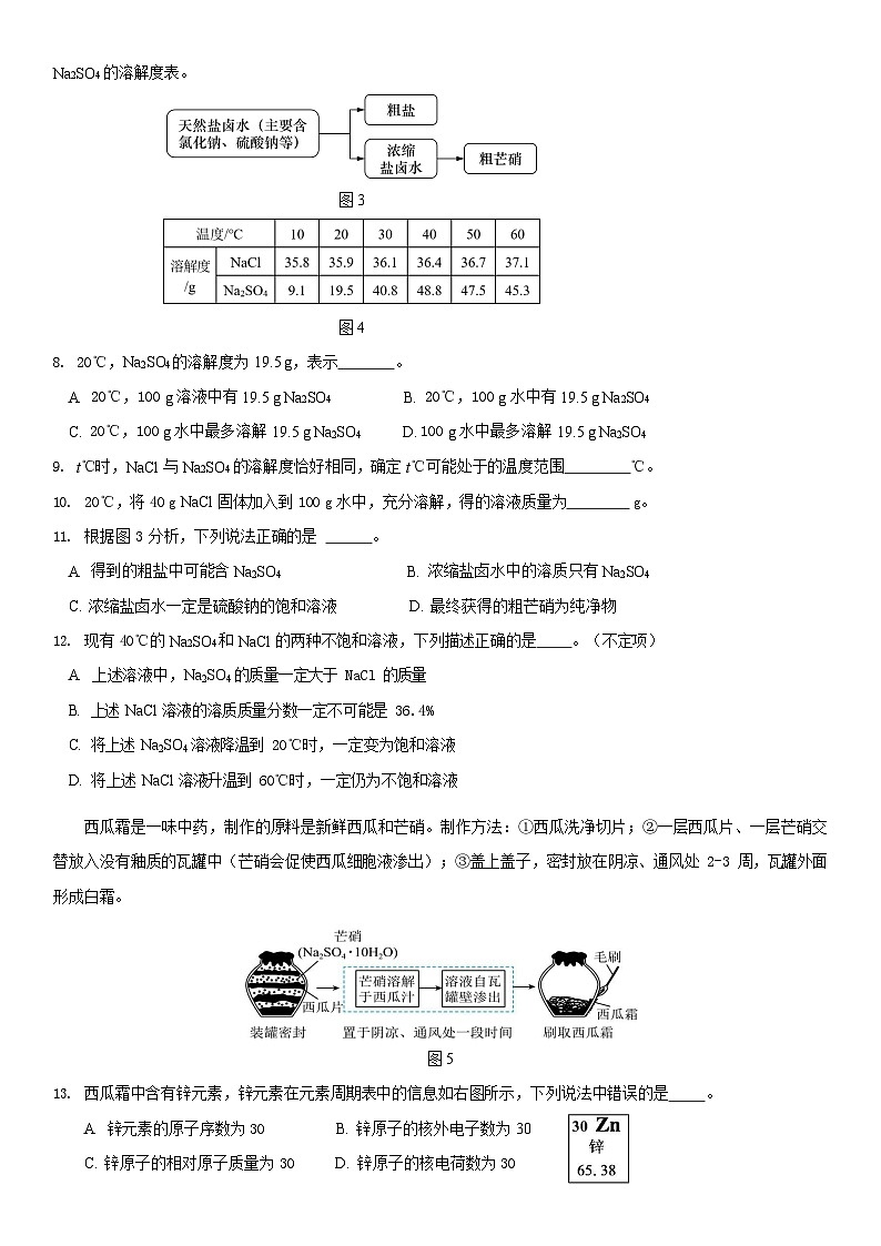 2026年上海市嘉定区初三上学期一模化学试卷和答案及评分标准第2页