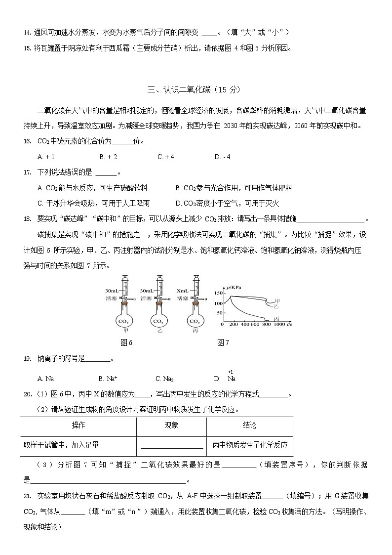2026年上海市嘉定区初三上学期一模化学试卷和答案及评分标准第3页