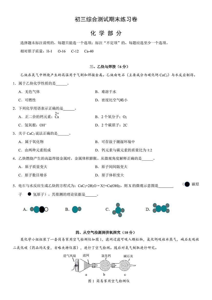 2026年上海市浦东新区初三上学期一模化学试卷和答案及评分标准第1页