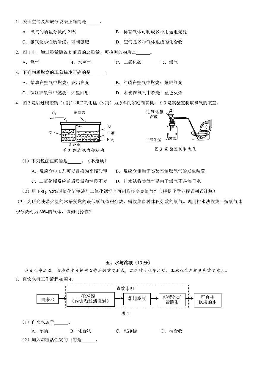 2026年上海市浦东新区初三上学期一模化学试卷和答案及评分标准第2页
