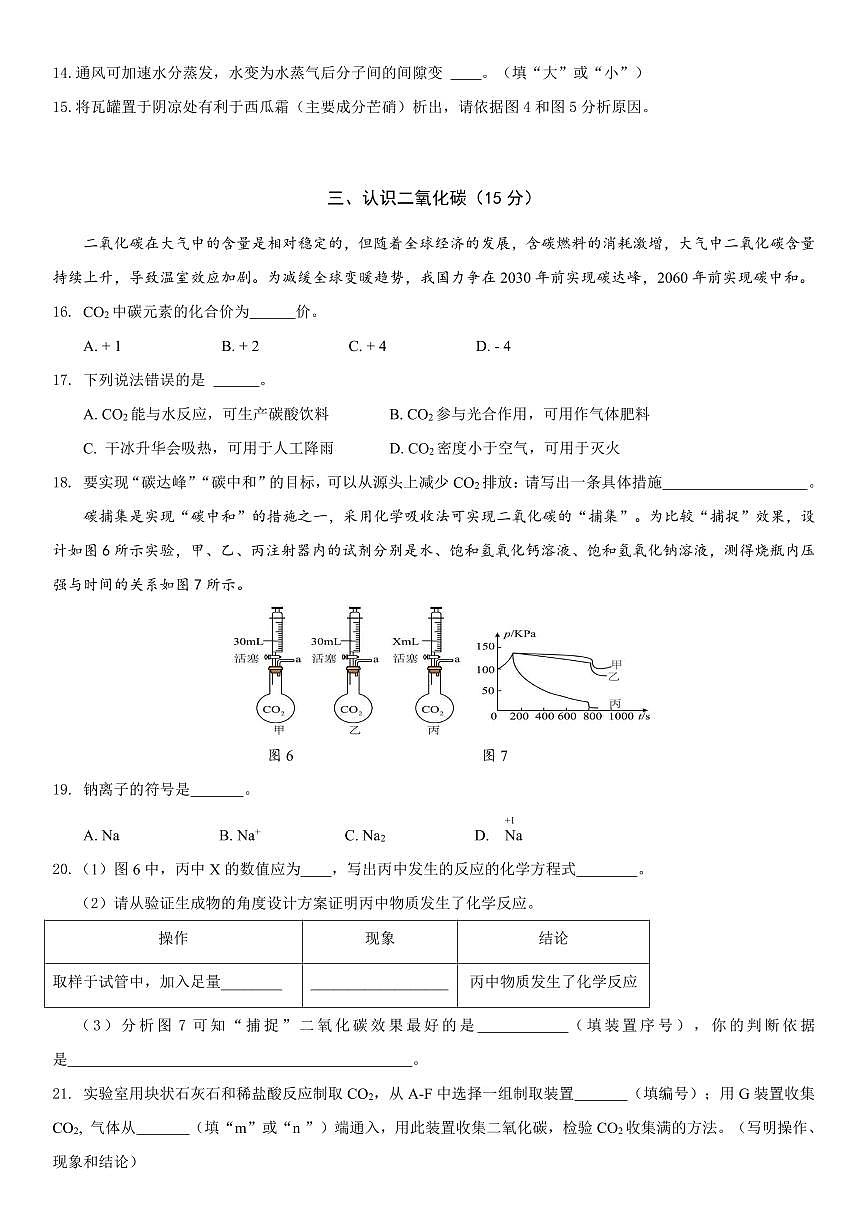 2026年上海市嘉定区初三上学期一模化学试卷和答案及评分标准第3页