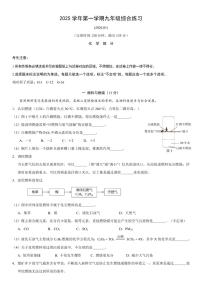2026年上海市奉贤区初三上学期一模化学试卷和答案及评分标准