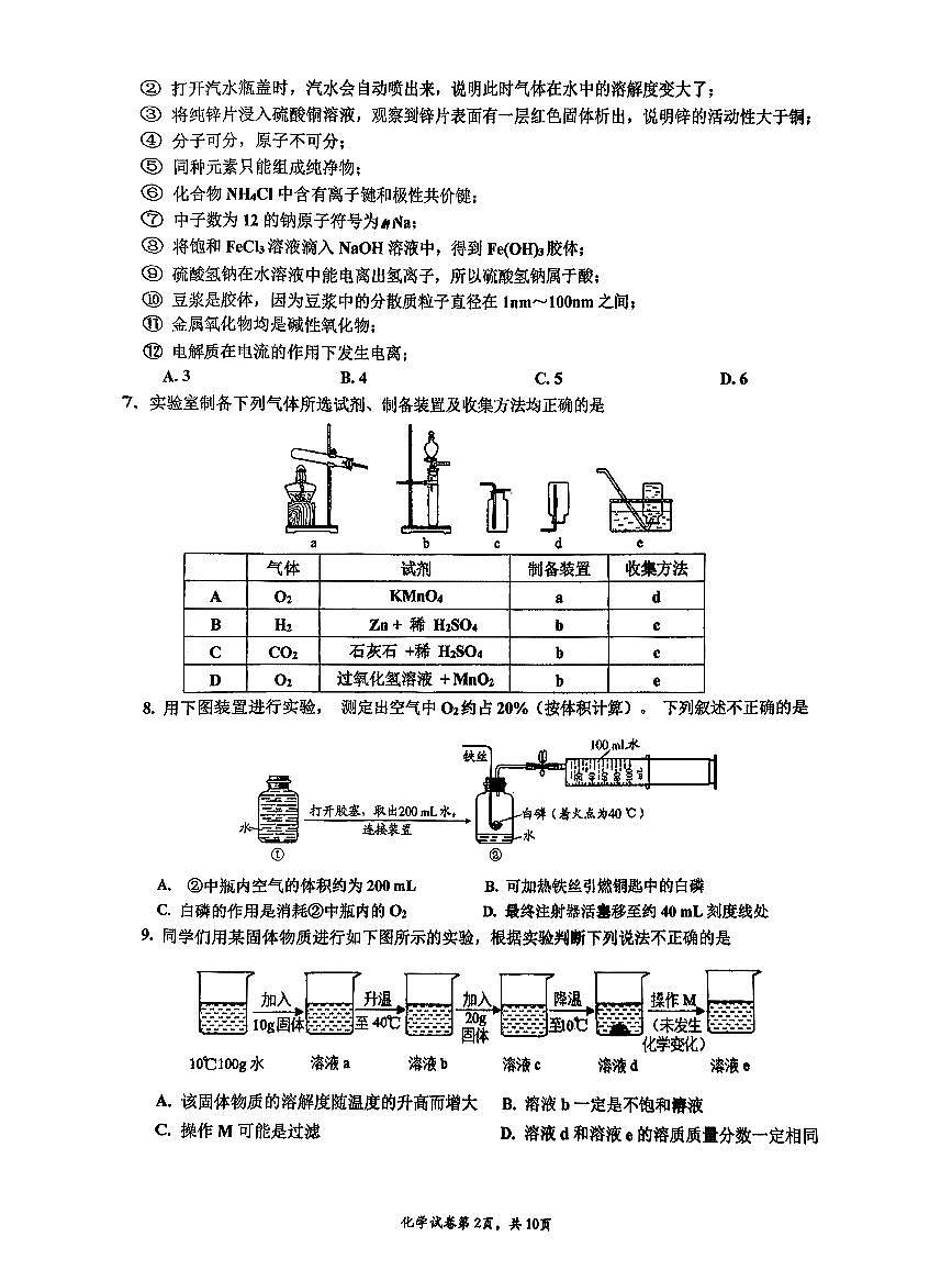 2026北京牛栏山一中初三(上)期末化学试卷(创新) 有答案第2页