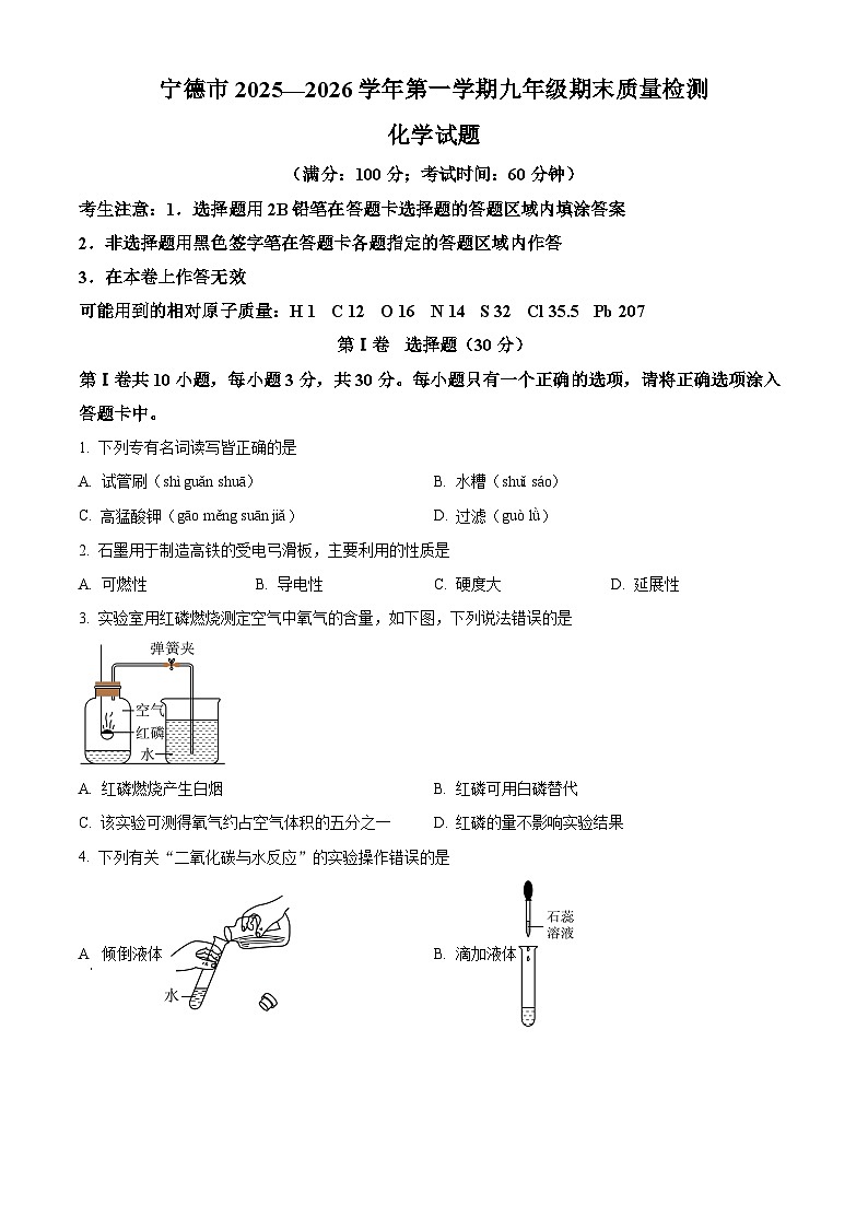 福建宁德市2025-2026学年九年级上学期2月期末质量检测化学试题(试卷+解析)第1页