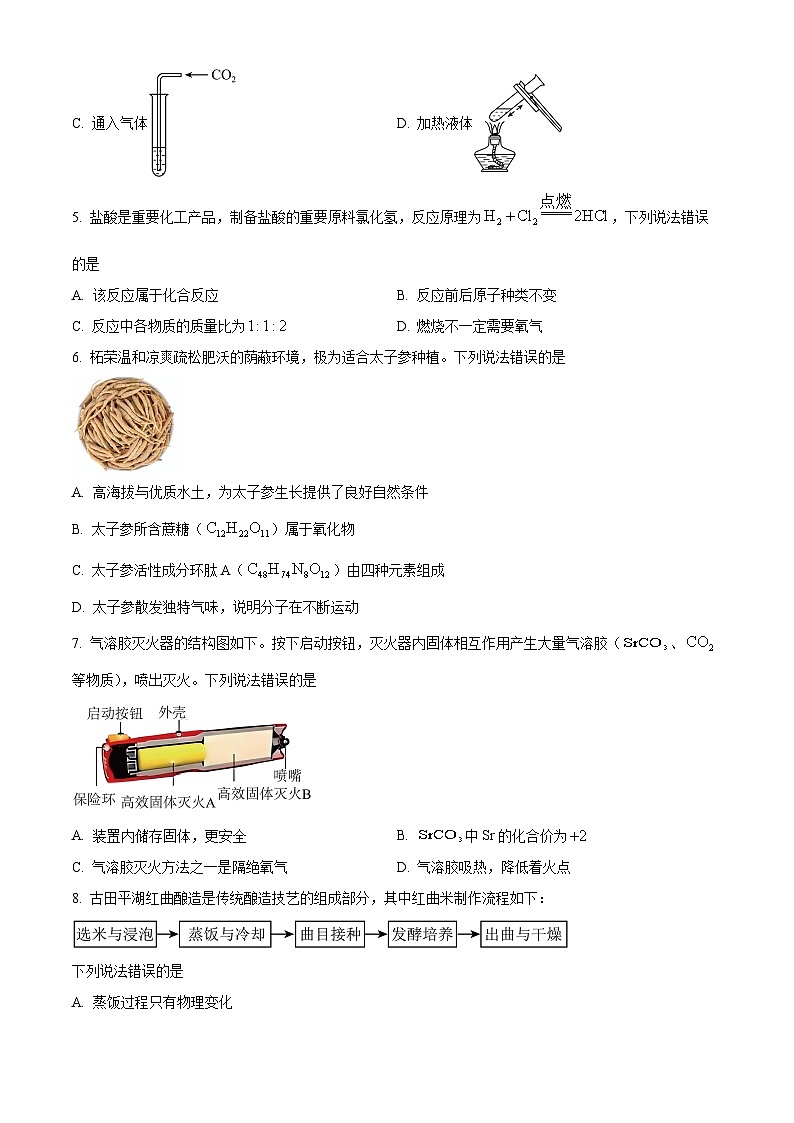 福建宁德市2025-2026学年九年级上学期2月期末质量检测化学试题(试卷+解析)第2页