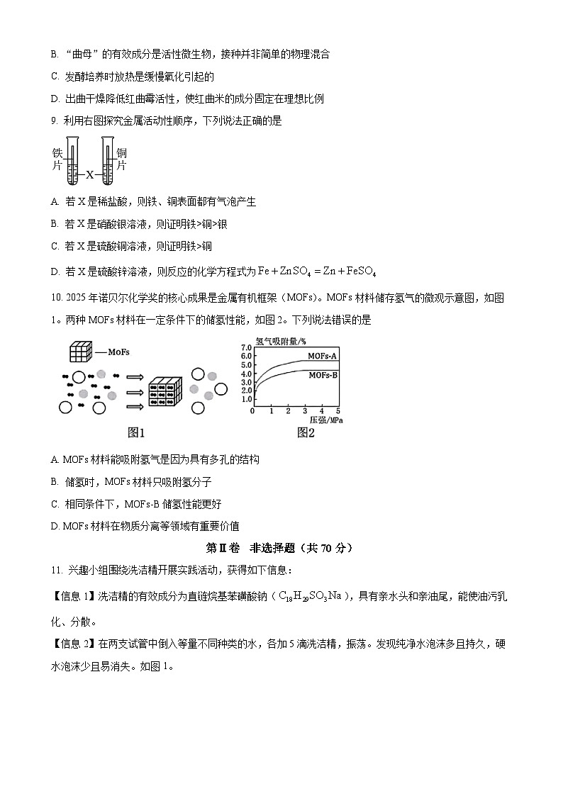 福建宁德市2025-2026学年九年级上学期2月期末质量检测化学试题(试卷+解析)第3页