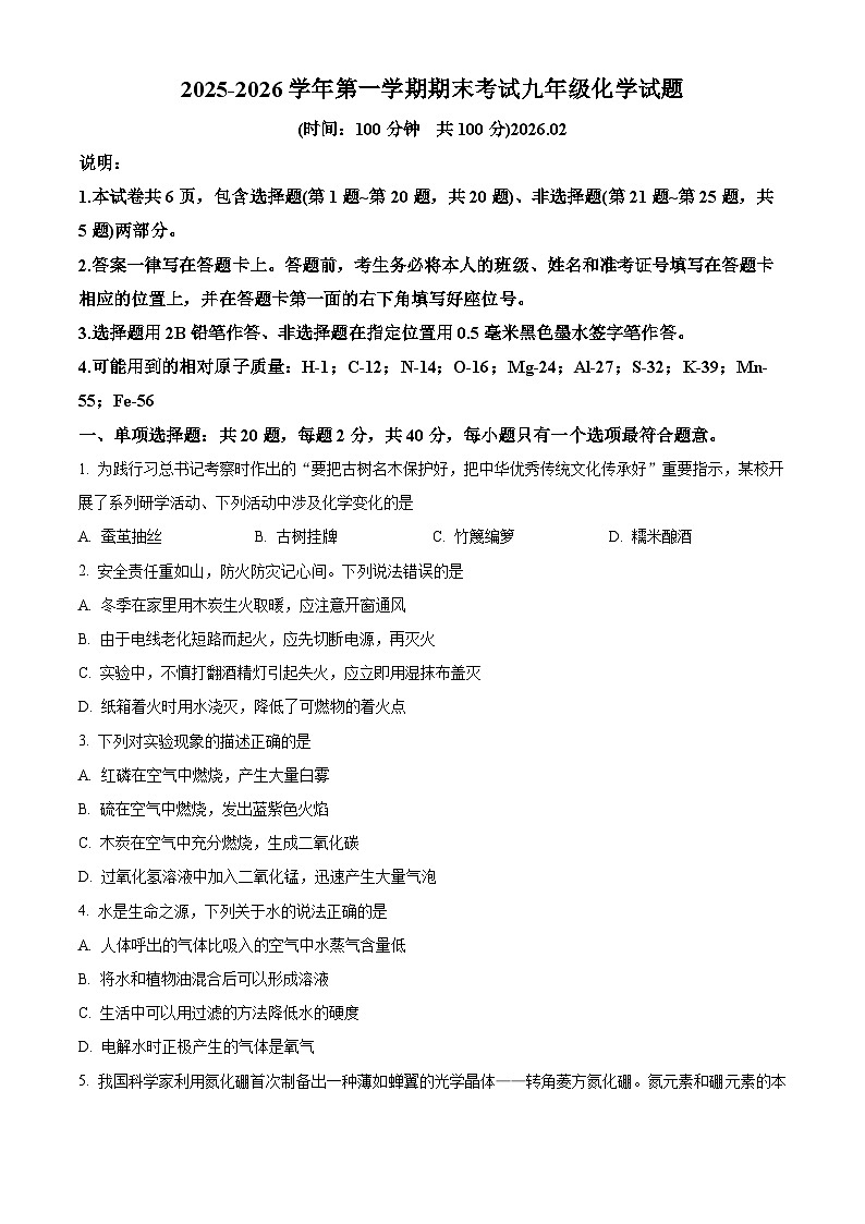 江苏省扬州市2025-2026学年九年级上学期2月期末化学试题(试卷+解析)第1页
