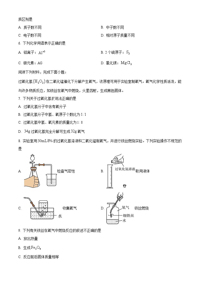 江苏省扬州市2025-2026学年九年级上学期2月期末化学试题(试卷+解析)第2页