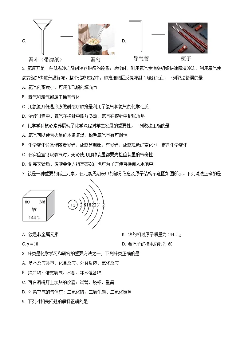山东省德州市德城区2025-2026学年八年级上学期期末学情自测化学试题(试卷+解析)第2页