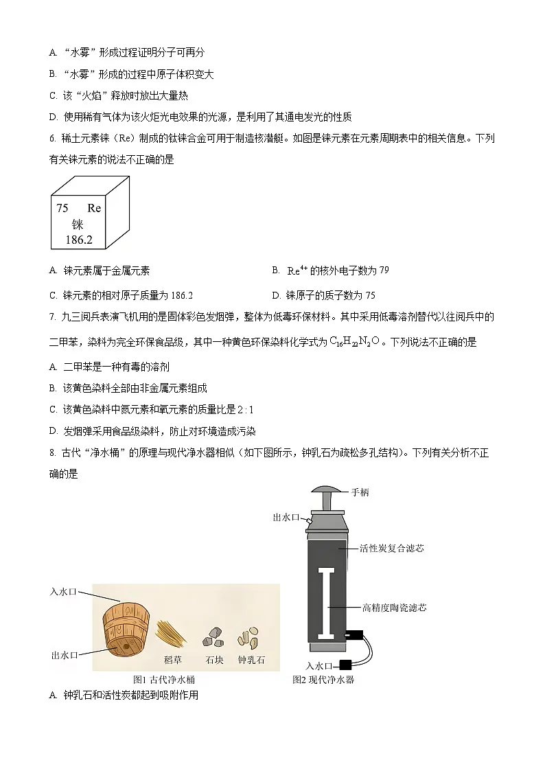山东省临沂市莒南县2025-2026学年九年级上学期1月期末化学试题(试卷+解析)第2页