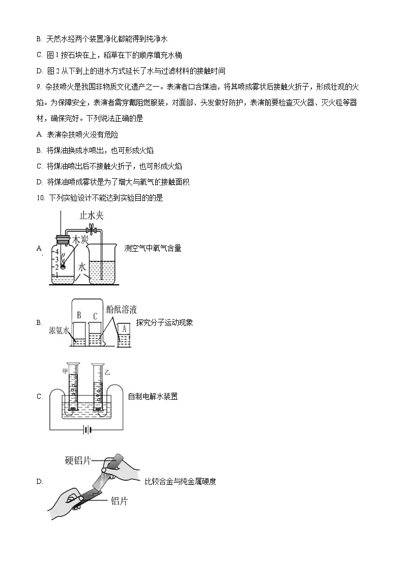 山东省临沂市莒南县2025-2026学年九年级上学期1月期末化学试题(试卷+解析)第3页
