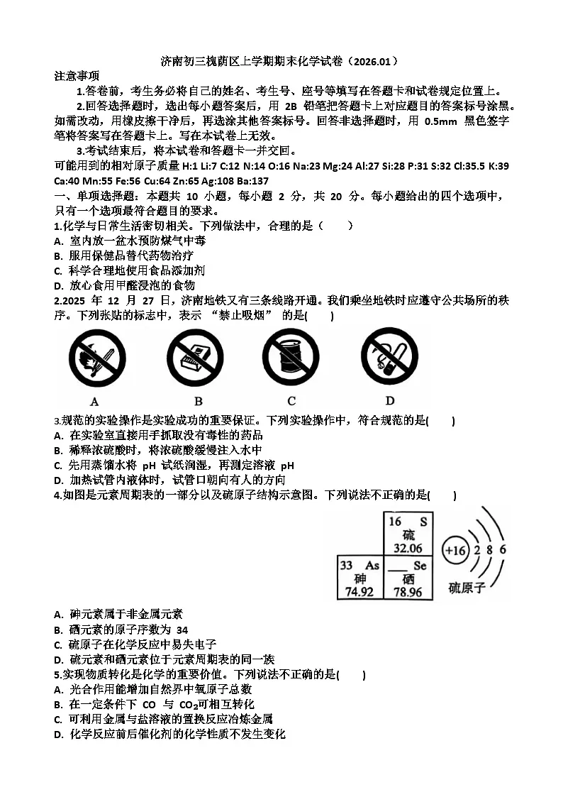 2025~2026学年济南市槐荫区九年级化学第一学期期末考试试题以及答案第1页
