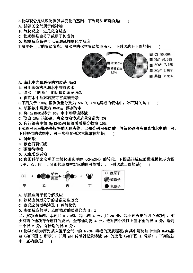 2025~2026学年济南市槐荫区九年级化学第一学期期末考试试题以及答案第2页