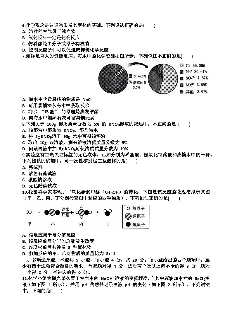 2025~2026学年济南市槐荫区九年级化学第一学期期末考试试题以及答案第2页