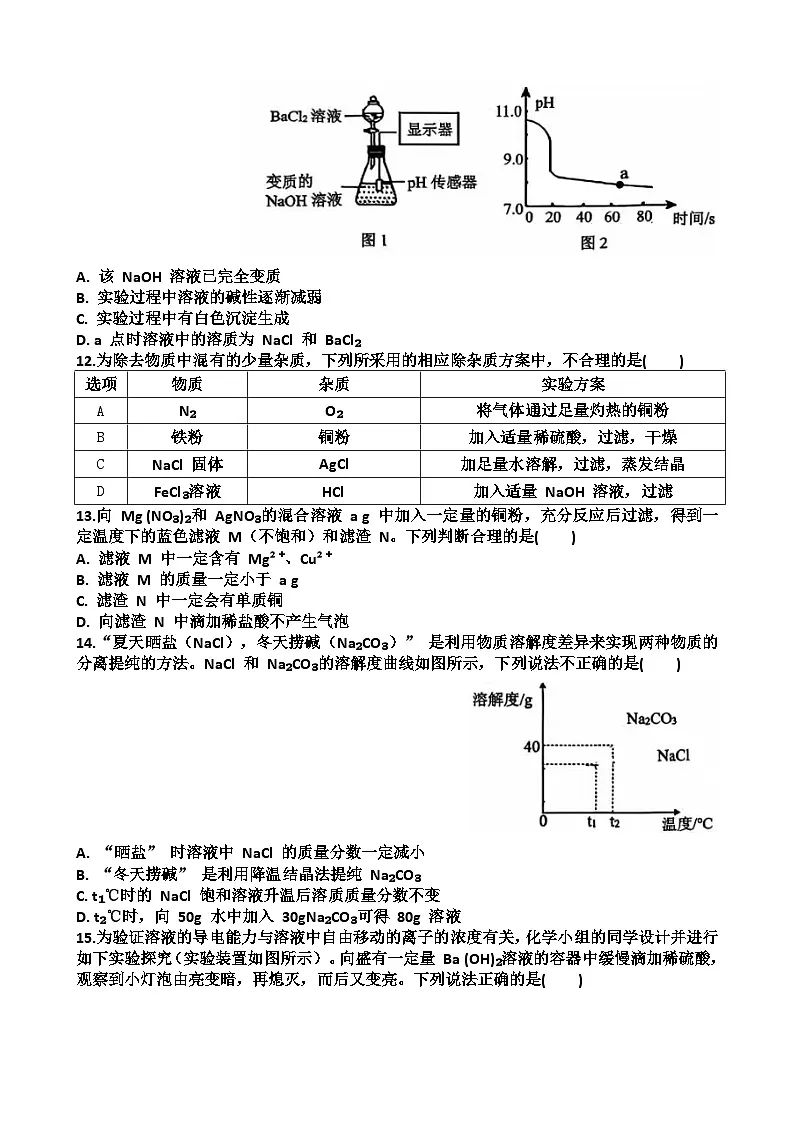 2025~2026学年济南市槐荫区九年级化学第一学期期末考试试题以及答案第3页