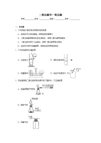二氧化碳和一氧化碳练习   中考化学一轮复习（人教版）