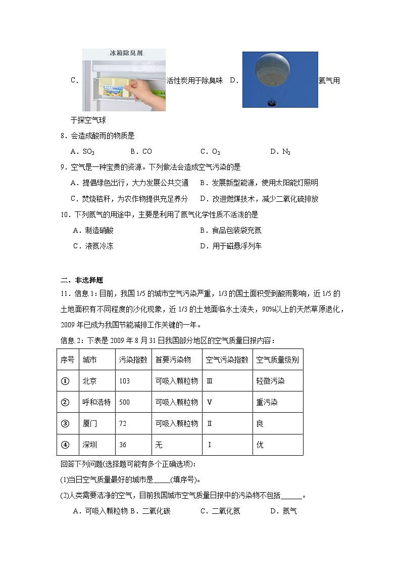 空气的应用练习 中考化学一轮复习(人教版)第2页