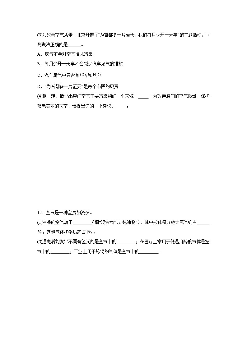 空气的应用练习 中考化学一轮复习(人教版)第3页
