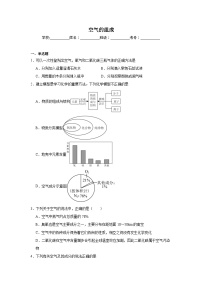 空气的组成练习   中考化学一轮复习（人教版）