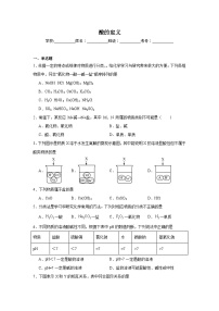 酸的定义练习   中考化学一轮复习（人教版）