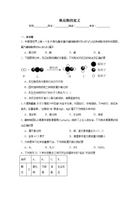氧化物的定义练习   中考化学一轮复习（人教版）