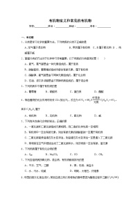 有机物定义和常见的有机物练习   中考化学一轮复习（人教版）