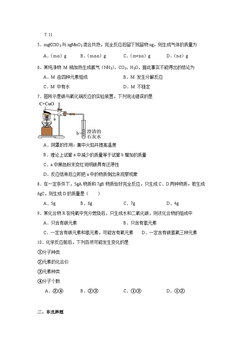 质量守恒定律练习 中考化学一轮复习(人教版)第2页