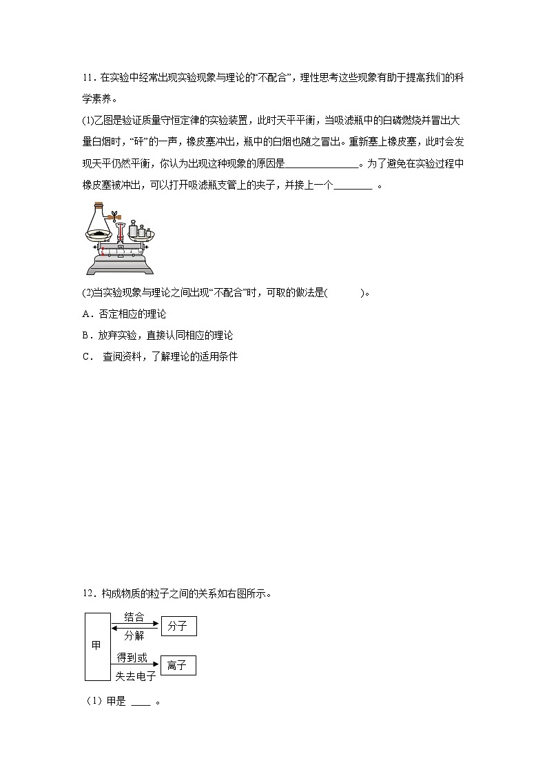 质量守恒定律练习 中考化学一轮复习(人教版)第3页