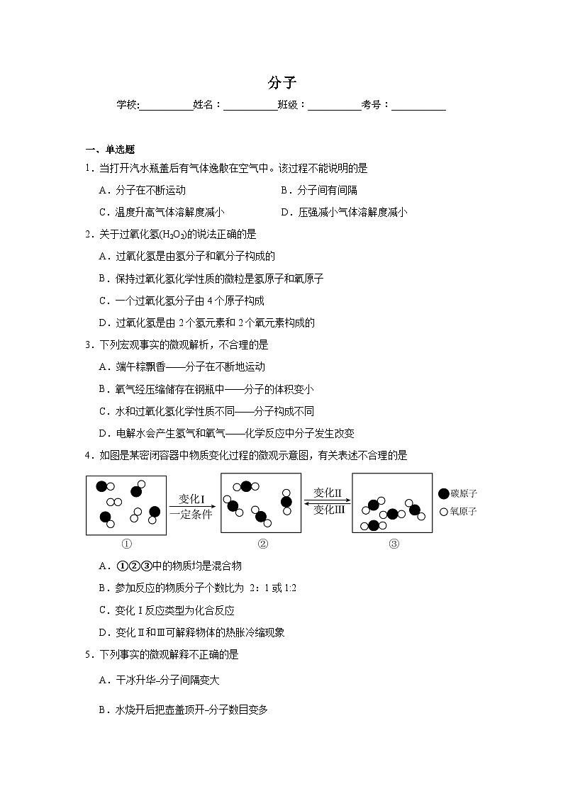 分子练习 中考化学一轮复习(人教版)第1页