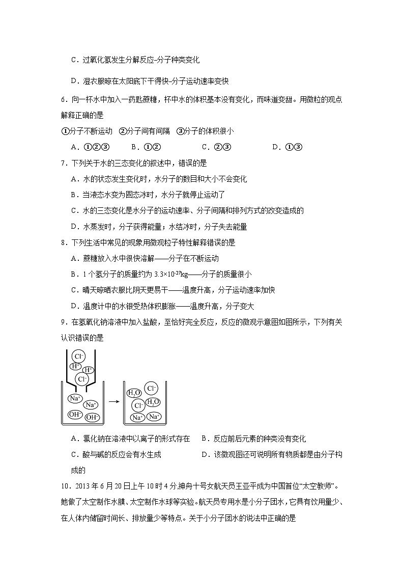 分子练习 中考化学一轮复习(人教版)第2页