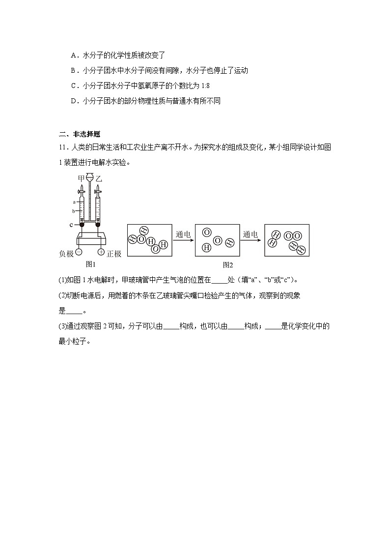 分子练习 中考化学一轮复习(人教版)第3页