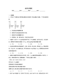 化学方程式练习 中考化学一轮复习（人教版）