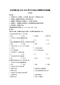 2025-2026学年北京市顺义区九年级上学期期末考试化学试卷（学生版）