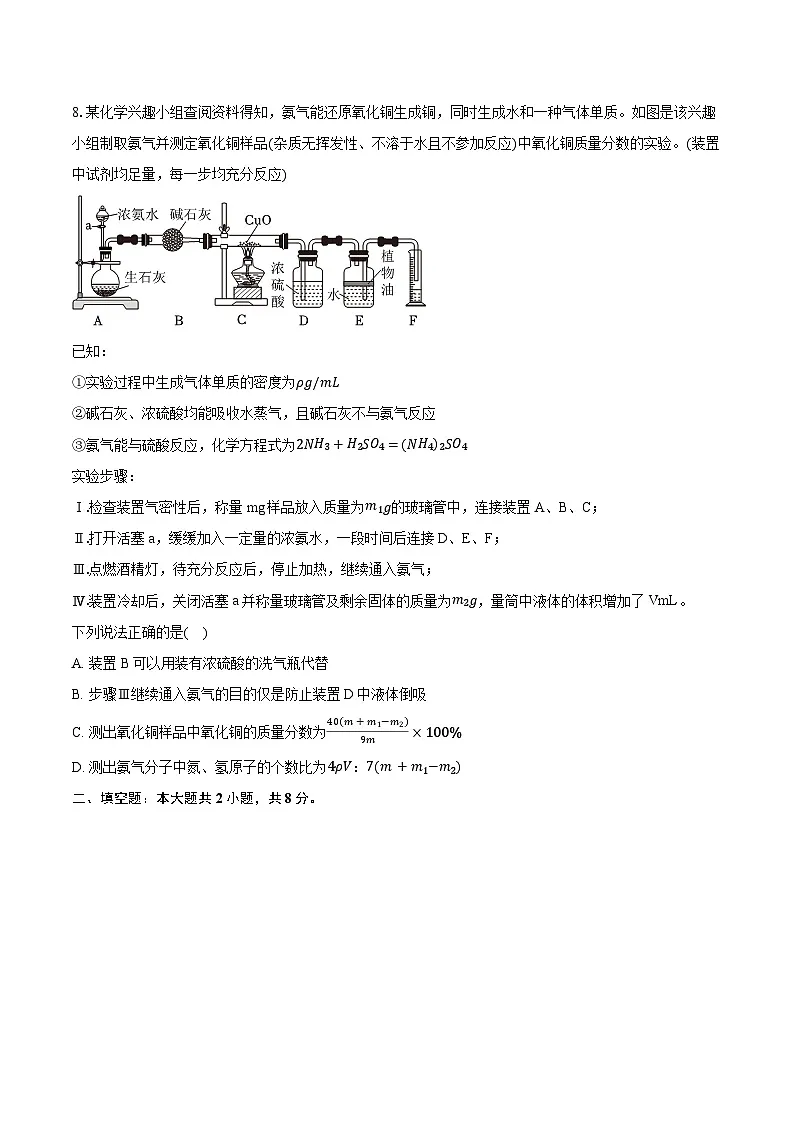 2025-2026学年湖北省武汉市洪山区九年级(上)期末化学试卷(含答案+解析)第3页