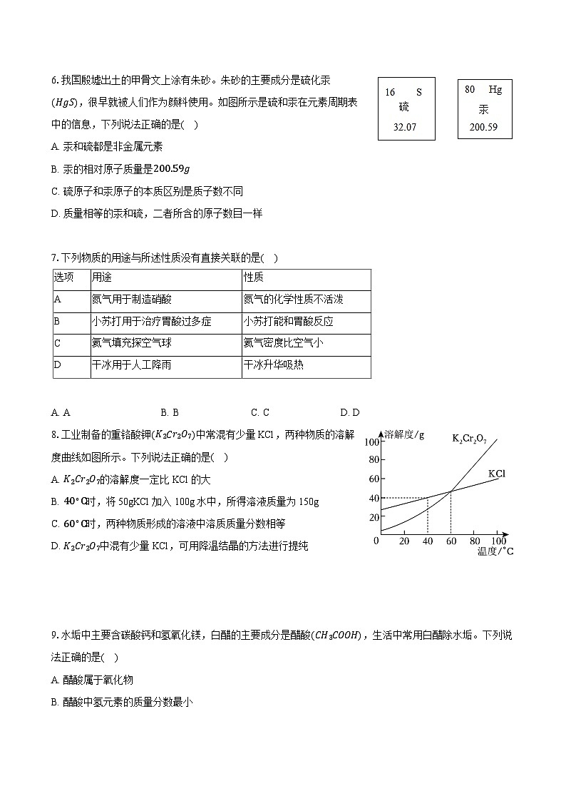 2025-2026学年山东省潍坊市高新区九年级(上)期末化学试卷(含答案+解析)第2页