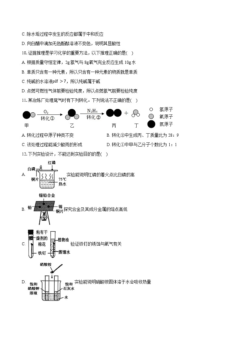 2025-2026学年山东省潍坊市高新区九年级(上)期末化学试卷(含答案+解析)第3页