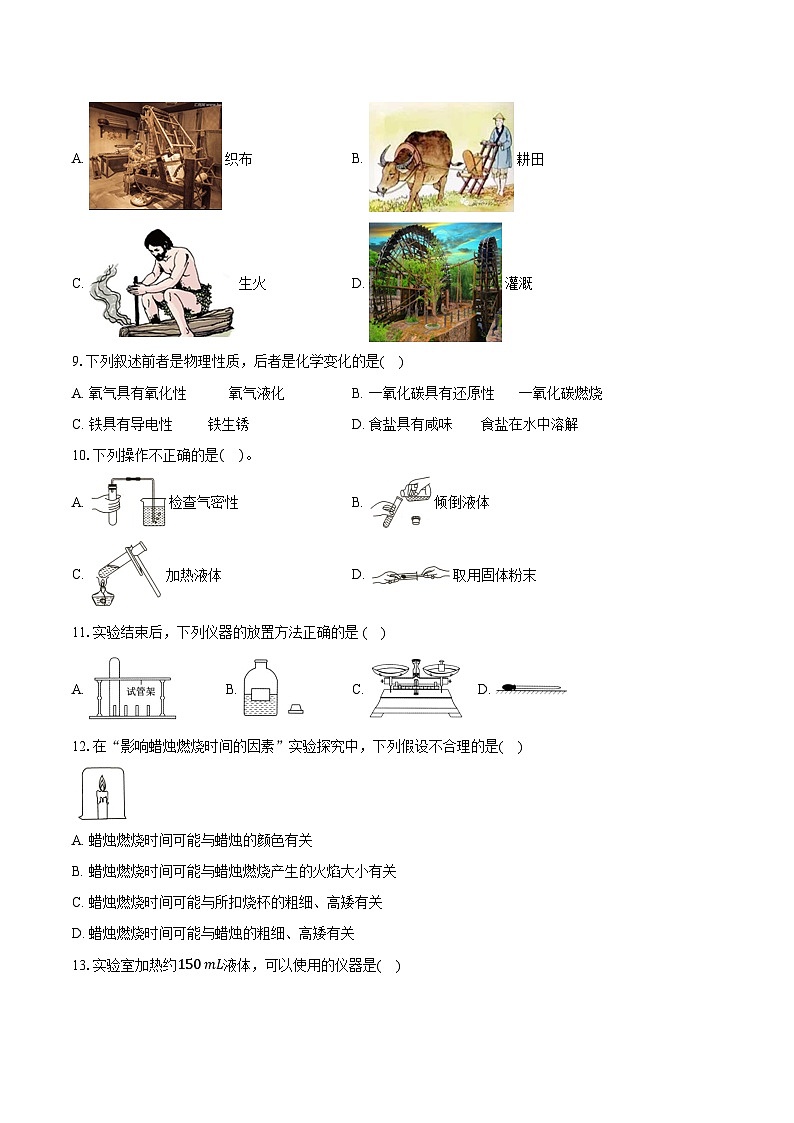2025年中考化学第一轮复习专题1---走进化学世界(江西专用)练习题 (含答案+解析)第2页