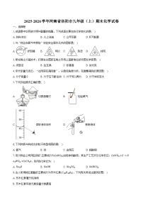 2025-2026学年河南省洛阳市九年级(上)期末化学试卷(含答案)