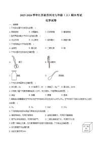 2025-2026学年江苏省苏州市九年级（上）期末化学试卷（含答案）