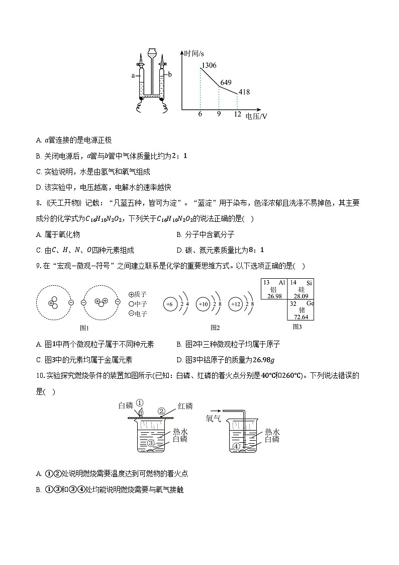 2025-2026学年四川省宜宾市长宁县九年级(上)期末化学试卷(含答案)第2页