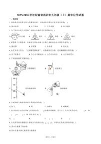 2025-2026学年河南省洛阳市九年级(上)期末化学试卷(含答案)