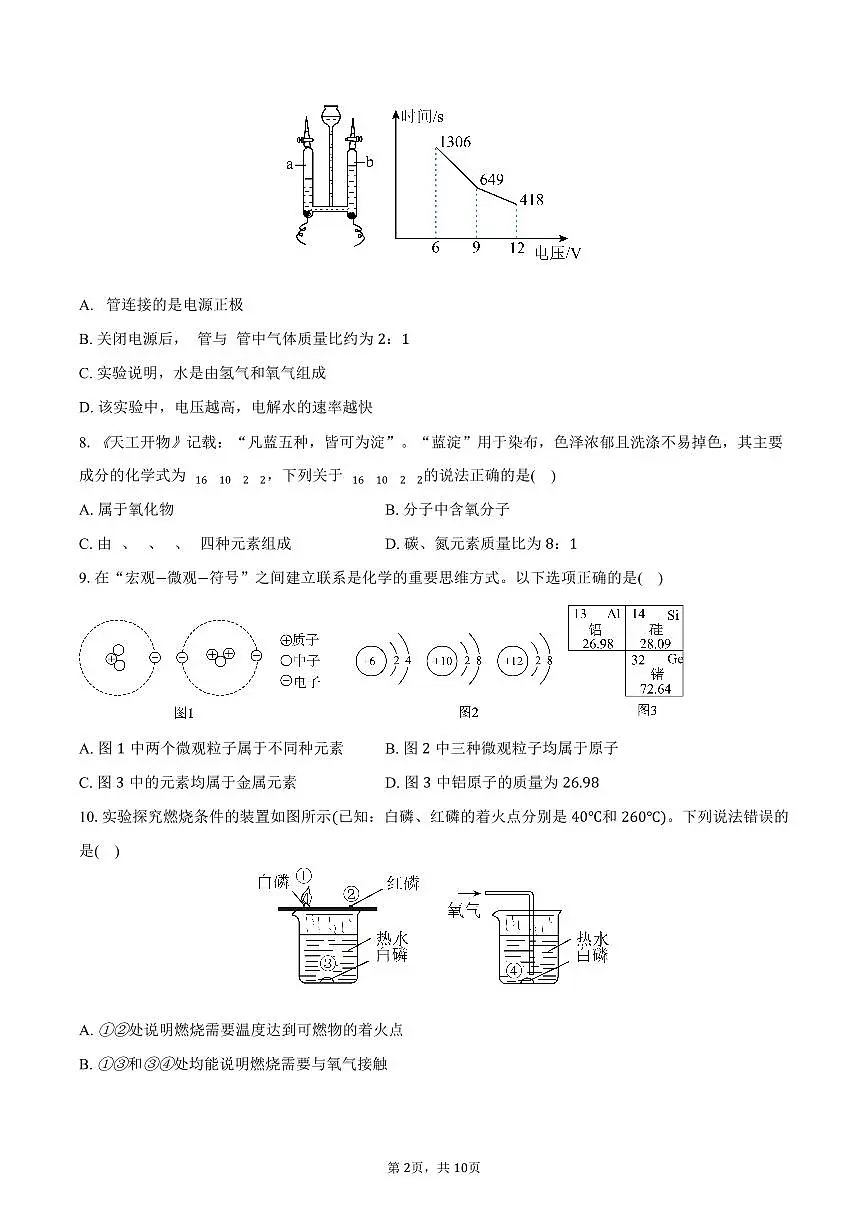 2025-2026学年四川省宜宾市长宁县九年级(上)期末化学试卷(含答案)第2页