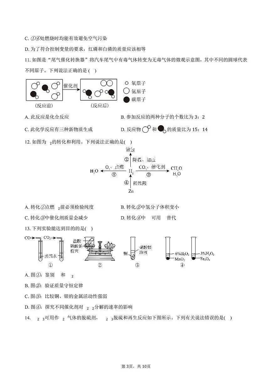 2025-2026学年四川省宜宾市长宁县九年级(上)期末化学试卷(含答案)第3页