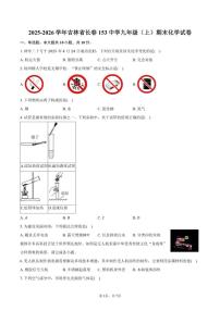 吉林省长春市第一五三中学2025-2026学年九年级（上）期末化学试卷（含答案）