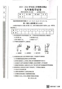 辽宁省丹东市凤城市2025-2026学年九年级上学期1月期末考试化学试题_(含答案_)