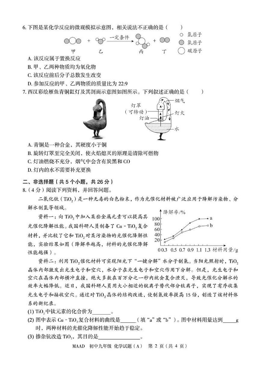 内蒙古通辽市奈曼旗2025-2026学年九年级上学期期末教学质量化学检测题(含答案)第2页